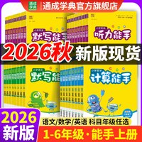 通成学典25秋同步课时训练