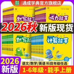 通成学典25秋同步课时训练