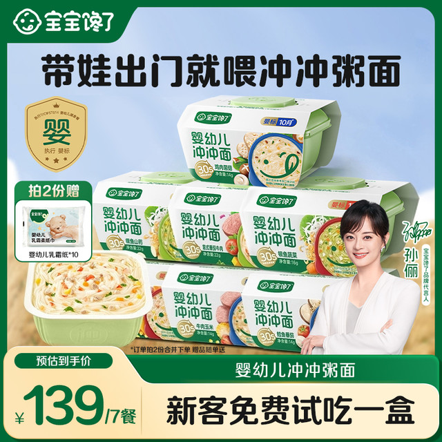 宝宝馋了 婴幼儿冲冲粥/面营养便携外出营养搭配婴幼儿辅食Z