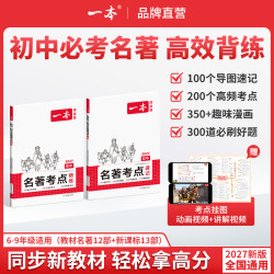 一本2027新版25本名著导图串记高效备考cz