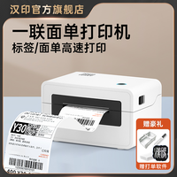 汉印N31N41打印机快递单蓝牙手机小型标签直播驿站电商快递打单
