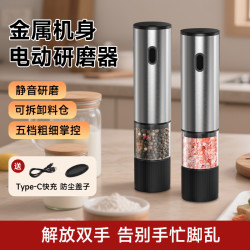 电动胡椒研磨器粗细料理家用调味瓶不锈钢现磨海盐调料