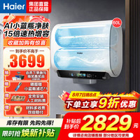 海尔 麦浪套系电热水器60升BK5PLUS