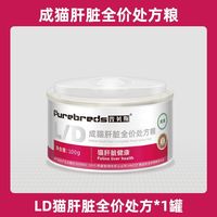 88VIP：普贝斯 LD猫肝脏处方罐头术后护猫罐头猫咪全价理健康主食复合湿粮