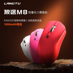 狼途 M8三模无线鼠标轻量化蓝牙有线游戏办公通用人体工学外设装备
