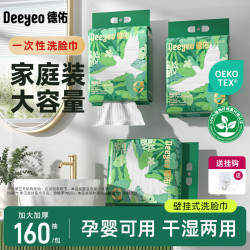 德佑 洗脸巾悬挂式160抽亲肤加大加厚干湿两用毛巾一次性洗脸柔巾A