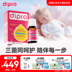 迪辅乐 dipro/迪辅乐安佑力通油滴剂益生菌换季呼吸道婴幼儿双歧杆菌