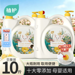 植护 高奢香氛持久洗衣液家用护理香氛柔顺持久留香家庭装洗衣液