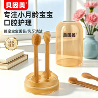 贝因美 宝宝指套牙刷乳牙刷婴儿舌苔口腔清洁神器幼儿儿童硅胶软毛
