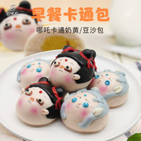 谷味欢哪吒卡通奶黄包子豆沙馒头敖丙果蔬夹心营养早餐即食半成品