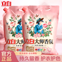 立白 大师香氛洗衣粉去污大包装洗衣粉玫瑰香氛洗衣粉护衣柔软柔顺