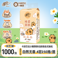移动专享、移动端:清风 4层加厚250抽挂抽卡皮巴拉联名悬挂式抽纸家用卫生纸