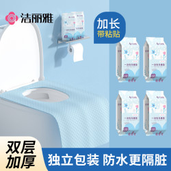 洁丽雅 一次性马桶垫全覆盖卫生加长隔脏独防水立便携马桶坐垫旅行