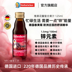 德国进口  花系列锌元素  母婴钙铁锌类目 125ml