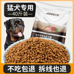 艾顿 猛犬专用狗粮通用型40斤装卡斯罗恶霸杜高杜宾罗威纳幼犬大型成犬