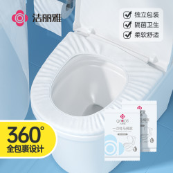 洁丽雅 一次性马桶垫旅游旅行独立卫生出差隔脏待产马桶套便携酒店