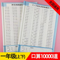 小学一二三年级上下册口算题卡练习每天100道数学题数学小帮手