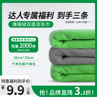 嘉实多 车居两用吸水抹布擦车不掉毛加厚毛巾