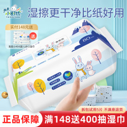 我是小时代 加厚加大湿厕纸家用清爽80抽抽取式实惠装婴儿清洁带盖