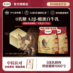 弗列加特 0压乳鲜肉烘焙粮/主食冻干/鲜肉罐头 成猫鸡肉配方 200g