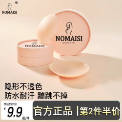 NOMAISI胸贴无感硅胶乳贴透气春夏无痕隐形防走光专用