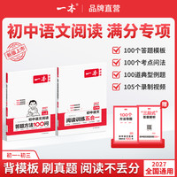 一本初中阅读答题模板视频精讲不分版本通用cz