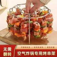 空气炸锅专用不锈钢烤肉架烤针烧烤架家用立式烤串签子吊炉
