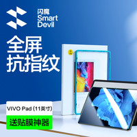 闪魔 适用vivopad2钢化膜平板电脑抗蓝光抗指纹英寸全屏全覆盖贴膜