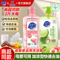 超能 离子去油洗洁精 1kg 柠檬护手