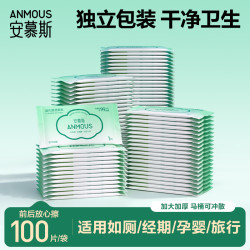 安慕斯 湿厕纸独立包装孕妇产妇专用柔软亲肤擦屁屁卫生清洁湿厕巾