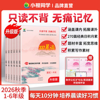 小橙/26秋337晨读小学每日晨读作文素材积累拓展课外阅读1-6年级