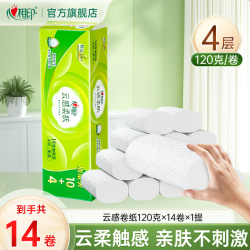 心相印 无芯卷纸云感4层120克14卷*1提多规格加厚压花超值柔肤R
