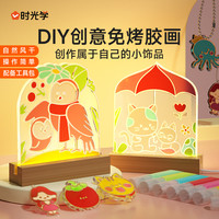 时光学 创意免烤胶画儿童手工DIY水晶填色颜料