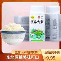 谷味来 新人试吃东北五常大米稻香大米2斤/10斤