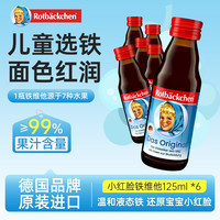 德国原装进口 小红脸铁维他 小棕瓶液体铁  125ml*6瓶