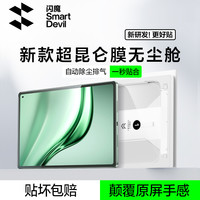 闪魔 适配华为matepadmini钢化膜air平板膜无尘仓全屏覆盖保护膜