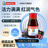 rotbackchen小红脸德国原装铁源 60ml 液体铁宝宝口服液吸收好