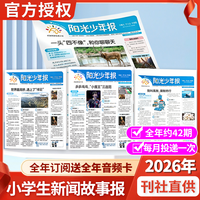 少年报纸全年订阅中小学生课外阅读新闻时事作文素材