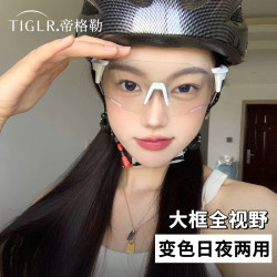 帝格勒 感光变色骑行眼镜女日夜两用防风护目镜运动防紫外线墨镜男