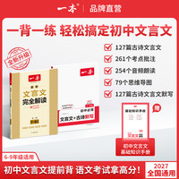 一本文言文+默写对标26新教材初中三年全国通用cz