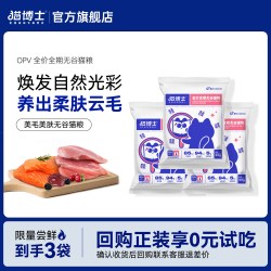 猫博士 烘焙猫粮试吃美毛消化膨化幼猫成猫粮鲜肉营养高蛋白体验装