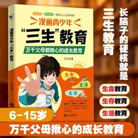 漫画青少年教孩子珍惜生命、学会生存、热爱生活成长指南