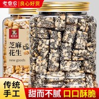 老香农 花生糖500g罐装手工芝麻花生酥酥糖网红零食品老式小吃芝麻糖爆款