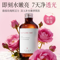 萘萃蜜语萘萃蜜语大马士革玫瑰水保湿玫瑰纯露湿敷补水大容量提亮