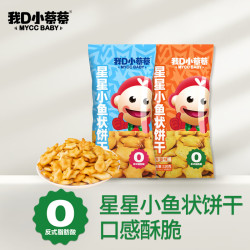MyCcBaBy -星星小鱼状饼干香甜磨牙0添加卡通造型抓握方便小包