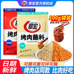 翠宏 烤肉蘸料100g辣椒面烧烤料家用香辣蘸料火锅干碟辣椒粉调味料