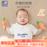 可爱棉 Cucotton可爱棉婴儿防惊跳手握圈玩偶宝宝安抚绳睡觉哄睡神器绑带
