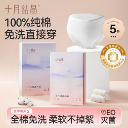 十月结晶 纯棉一次性内裤产妇产后旅行出差免洗内裤5条装夏季透气