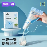 婧麒 一次性奶粉袋外出便携透明密封分装袋保鲜奶粉储存袋食品抗菌