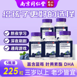六和乾坤 南京同仁堂六和乾坤蓝莓叶黄素软糖久看不累用眼过度营养糖果正品